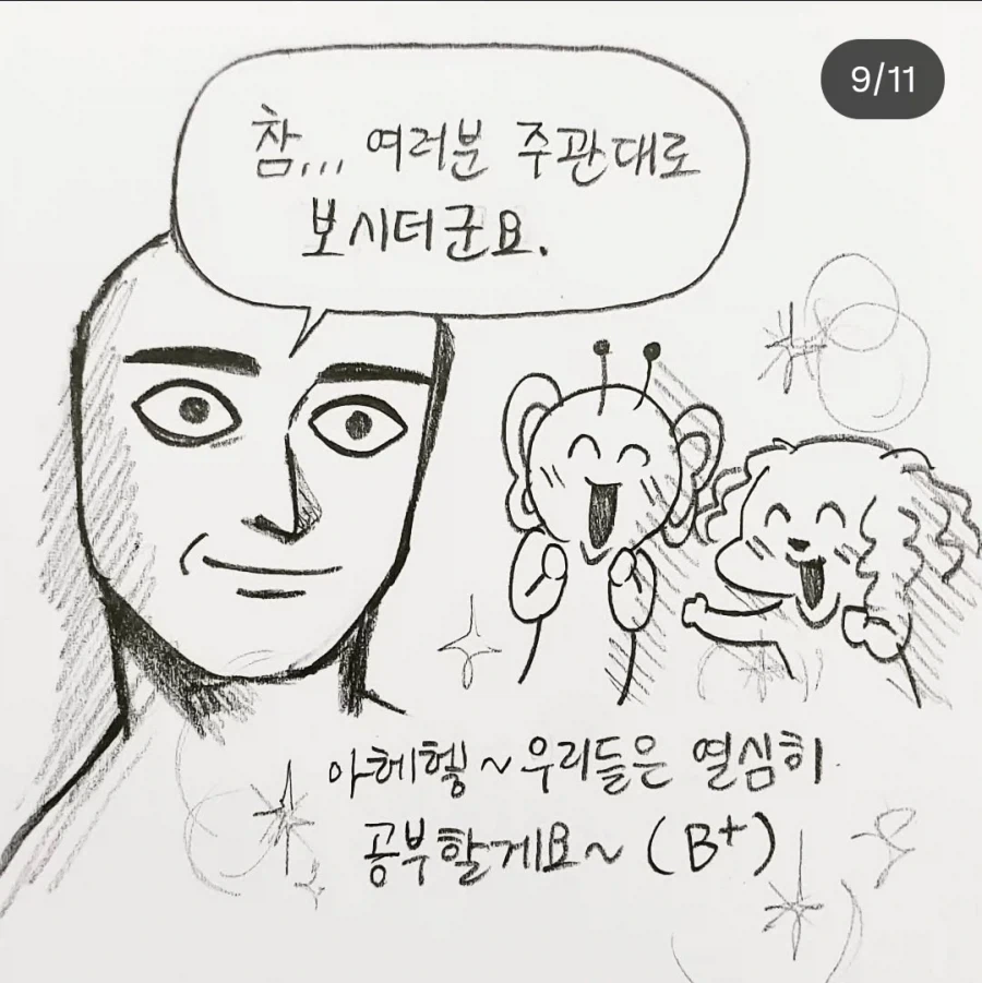 맑눈광 교수님 만화.JPG_9.webp