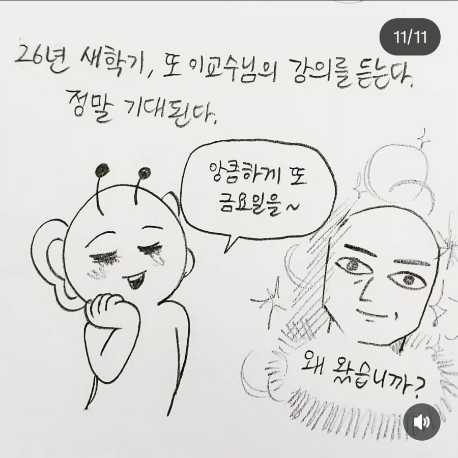 맑눈광 교수님 만화.JPG_11.webp