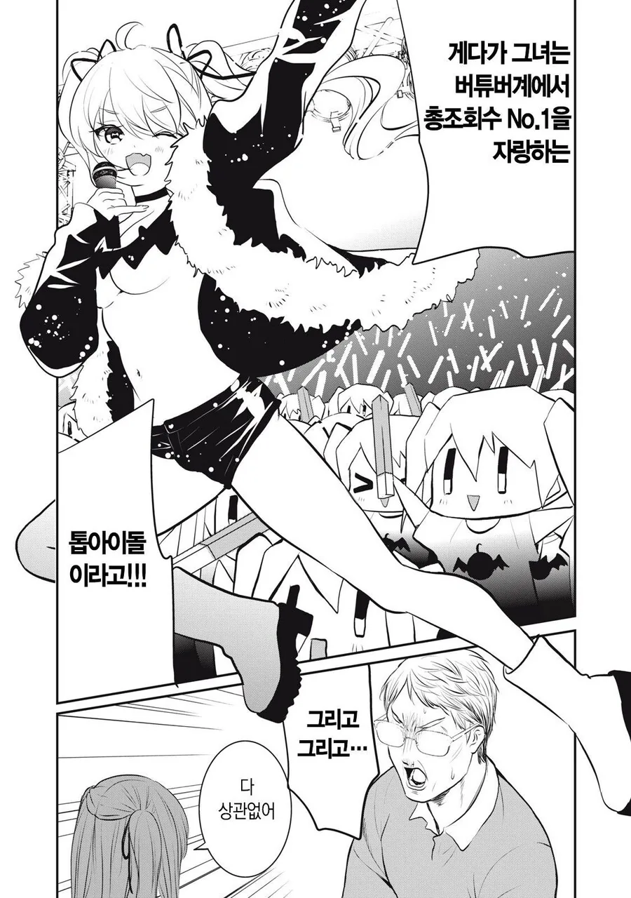버튜버랑 결혼하는게 꿈인 딸 .manwha_2.jpg