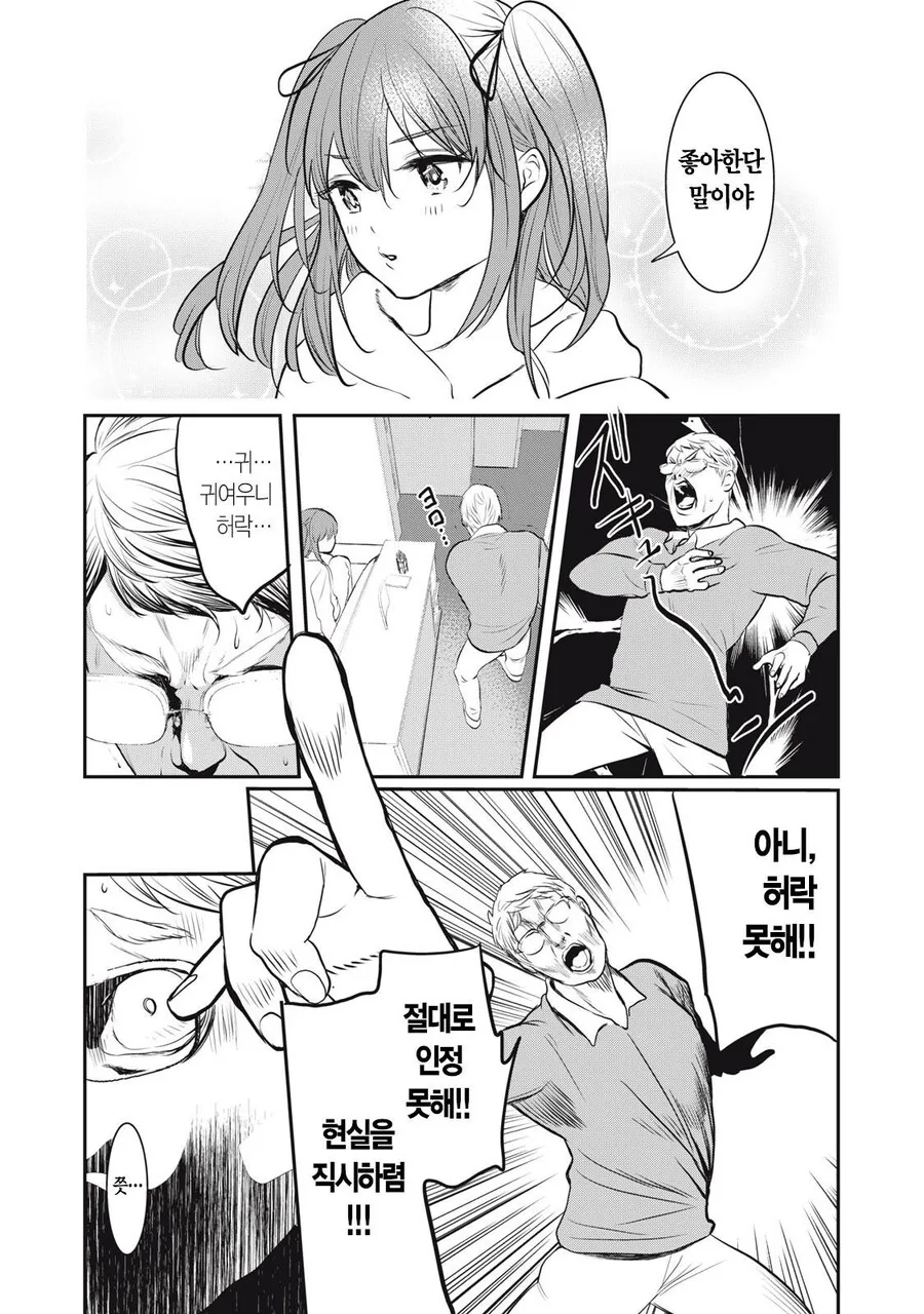 버튜버랑 결혼하는게 꿈인 딸 .manwha_3.jpg