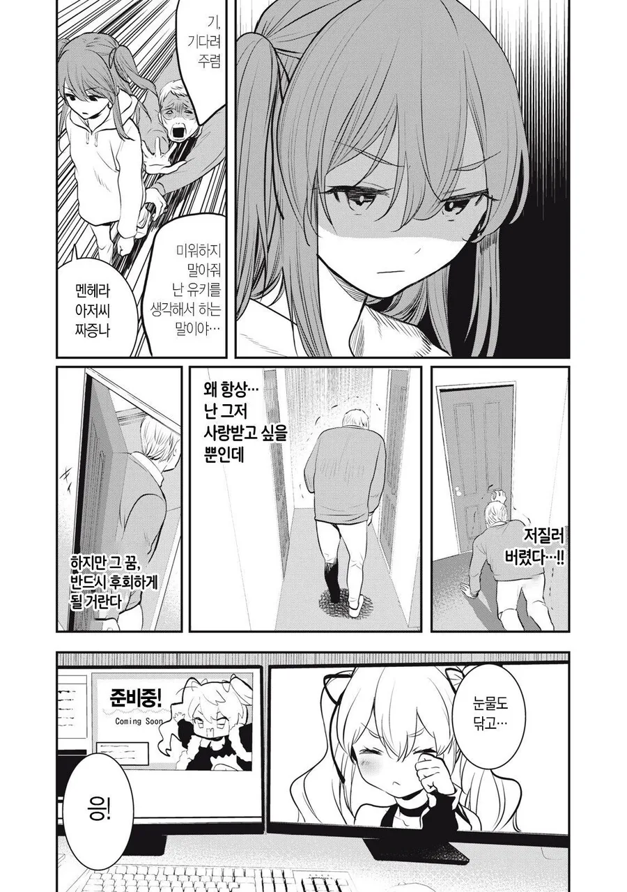 버튜버랑 결혼하는게 꿈인 딸 .manwha_4.jpg