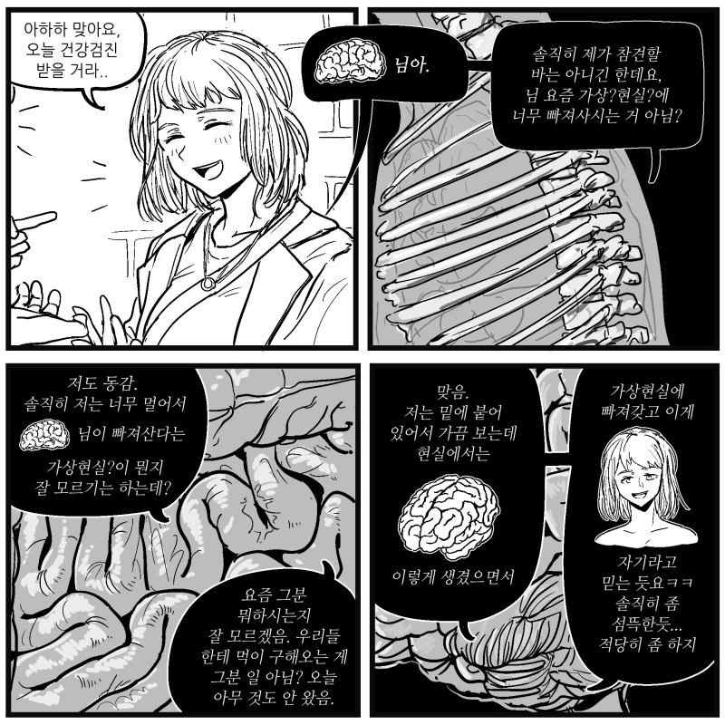 작중 최강자를 납치하면 벌어지는 일.manga 이미지 2