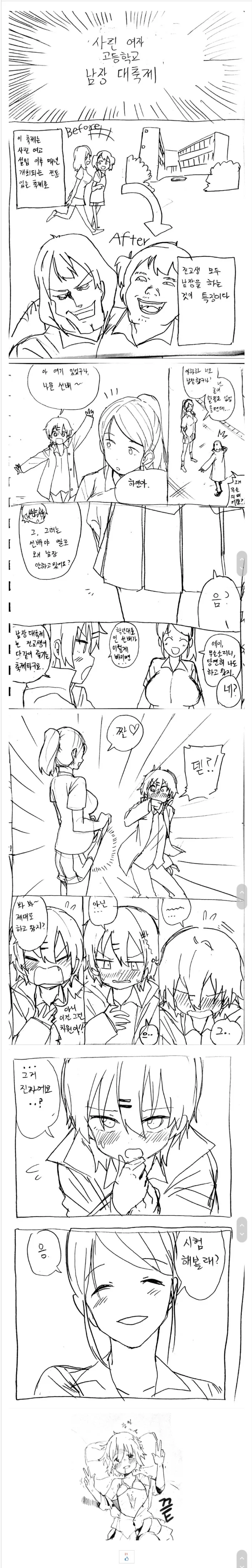 드래곤 아내하고 보드게임 하는 남편.manhwa 이미지 2