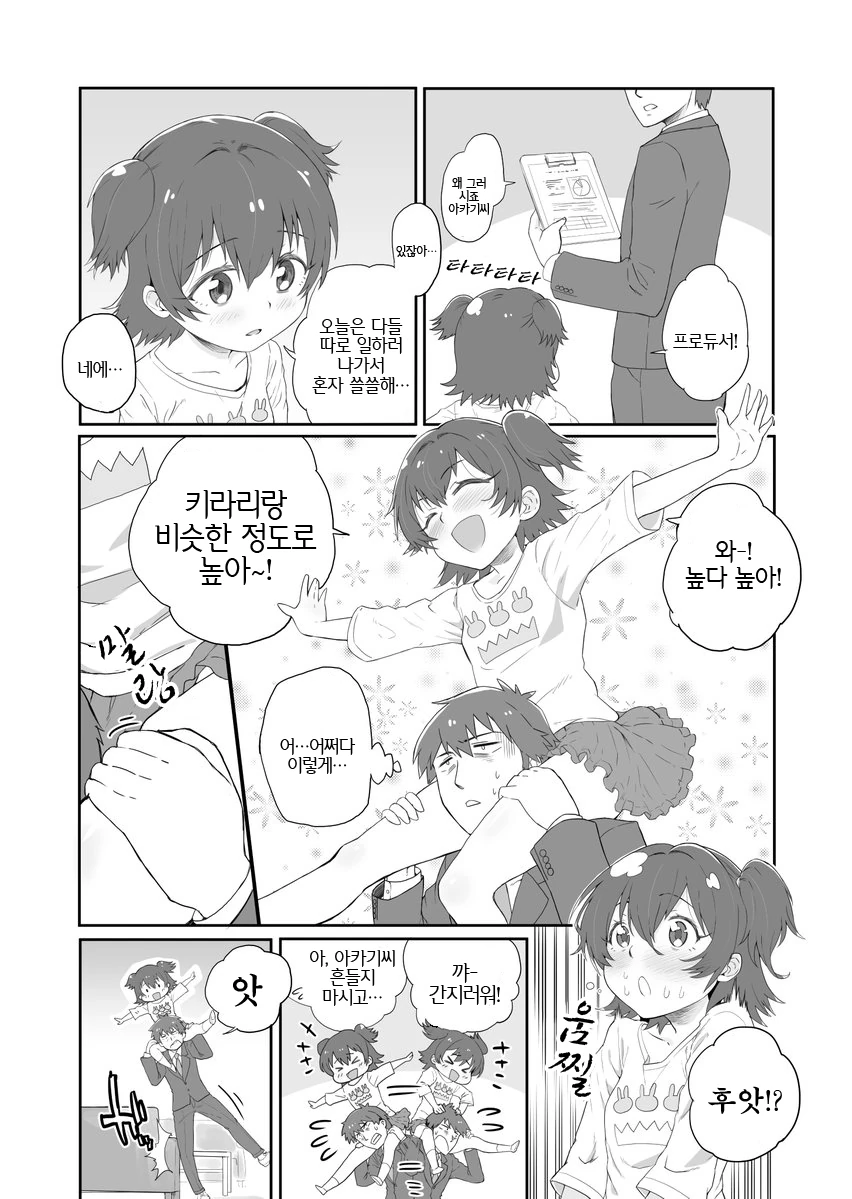 그럼 왜 이렇게 흥분되는건데??.manhwa 대표 이미지