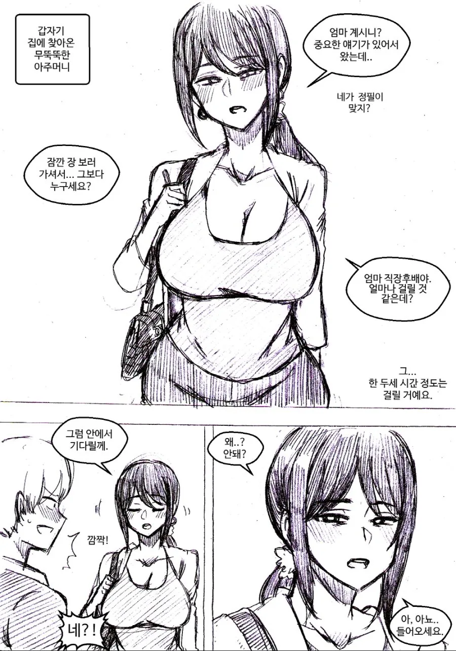 마력충전이 필요한 마법사와 용사 만화 대표 이미지