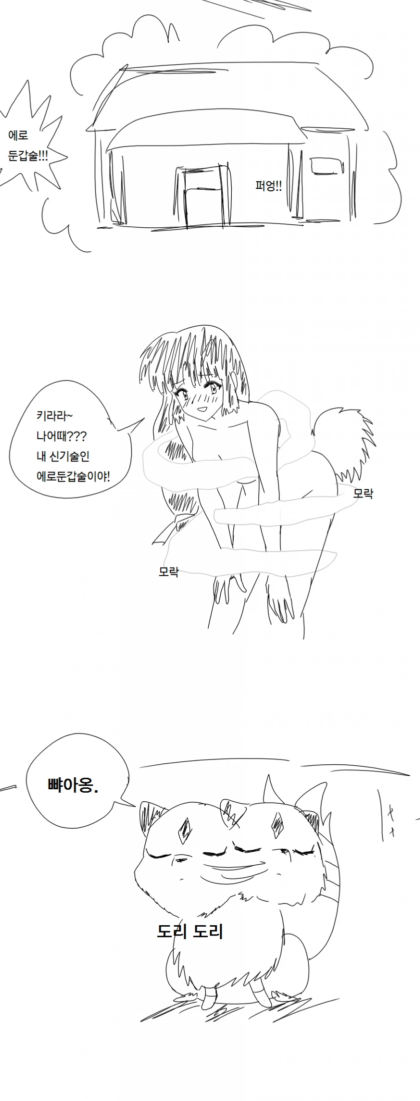 TS)실종된 남자 고등학생과 새로 전학 온 여자 중학생.manga 이미지 2