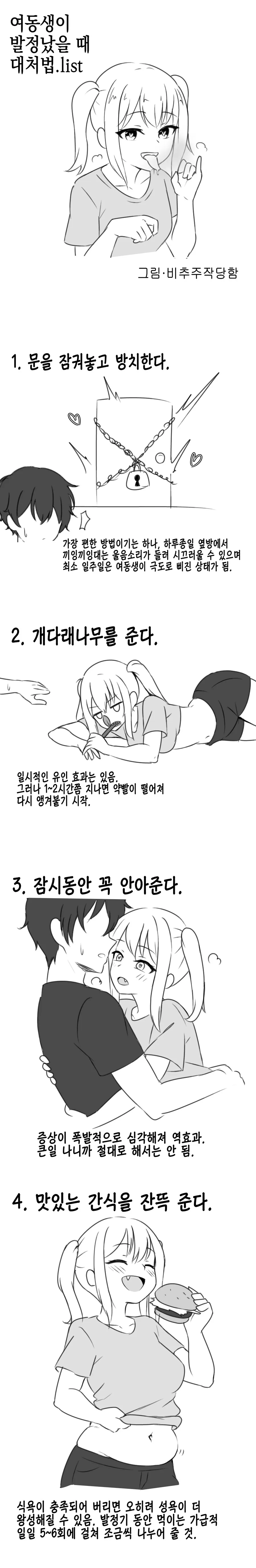 나이어리고 능력없는 남편감을 찾는 여자.manhwa 이미지 2