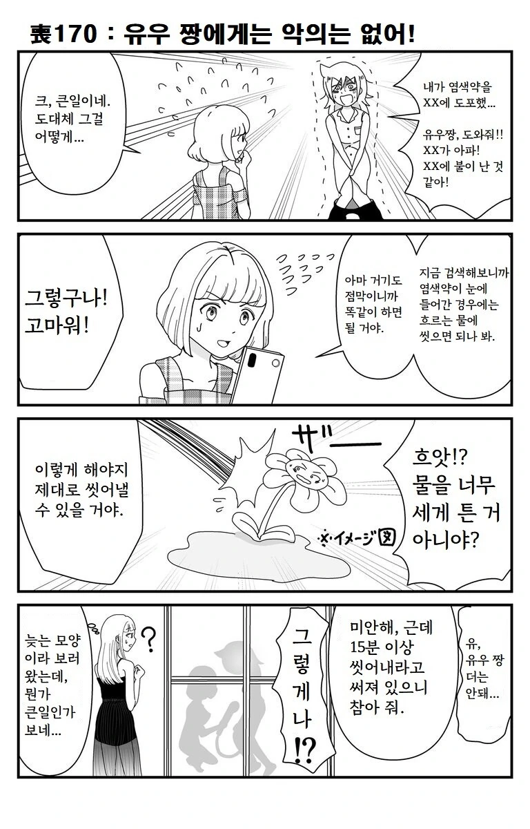 나디아) 저런 도둑놈! 이미지 2