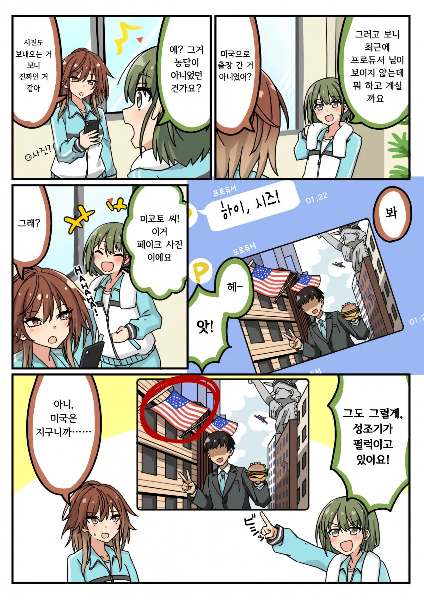 걸즈판처) 가짜 광기 와 진짜 광기 이미지 2