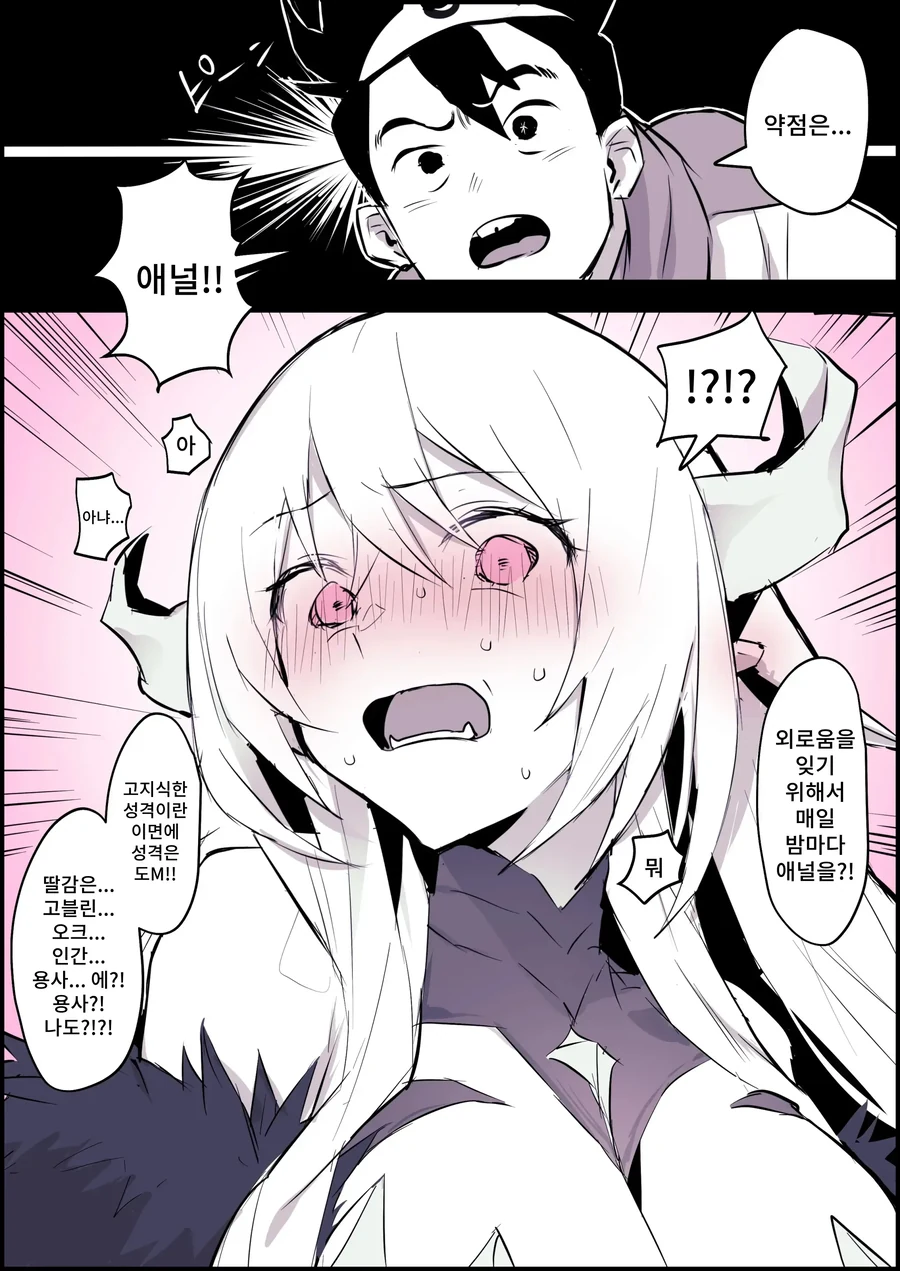 약점을 간파당한 마왕 .manhwa_2.webp