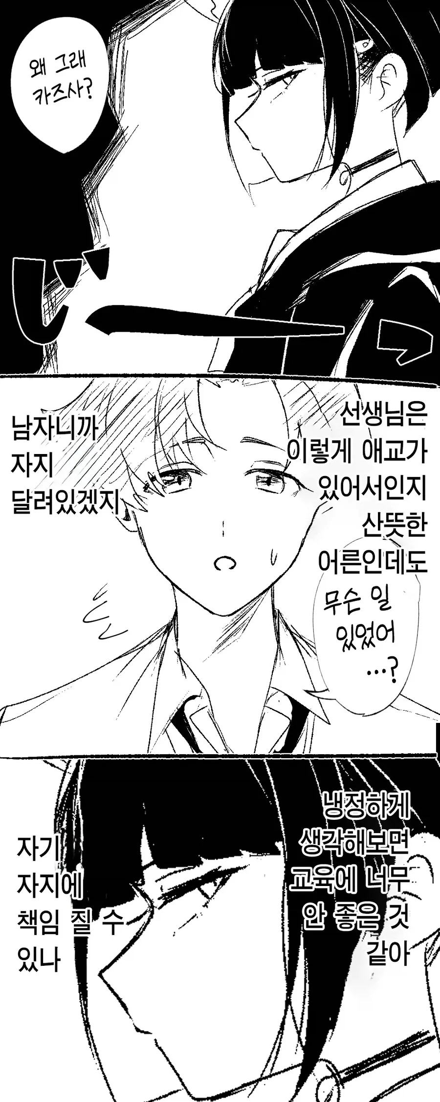 이녀석 남자니까 고O 달려있을거란 말이지.manhwa_2.webp