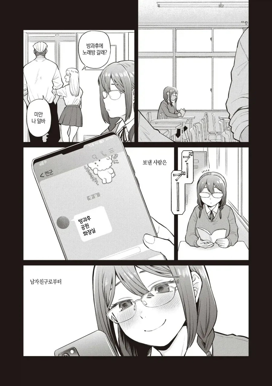 금태양에게 호출 당하는 같은반 안경녀.manhwa_3.webp