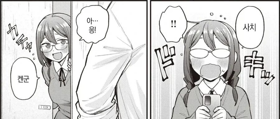 금태양에게 호출 당하는 같은반 안경녀.manhwa_4.webp