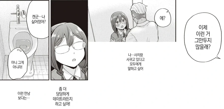 금태양에게 호출 당하는 같은반 안경녀.manhwa_7.webp