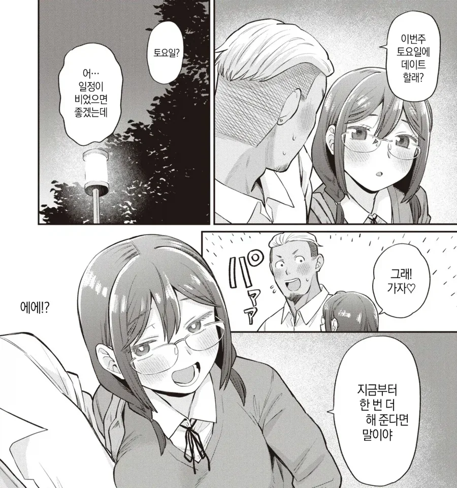 금태양에게 호출 당하는 같은반 안경녀.manhwa_11.webp