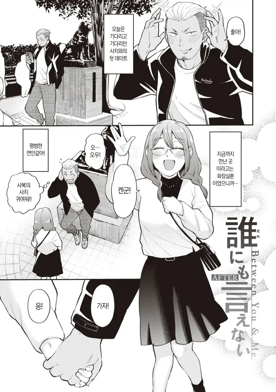 금태양에게 호출 당하는 같은반 안경녀.manhwa_12.webp