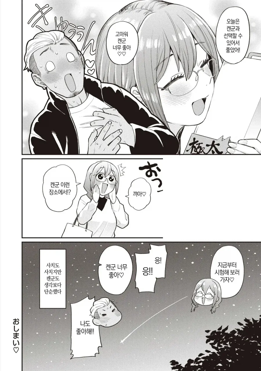 금태양에게 호출 당하는 같은반 안경녀.manhwa_15.webp