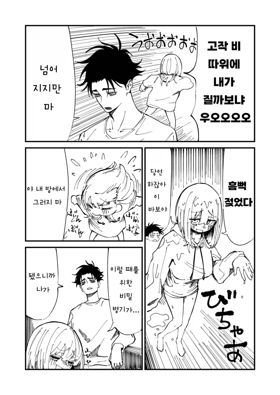 정신연령이 어린애인 누나 .manwha_2.webp