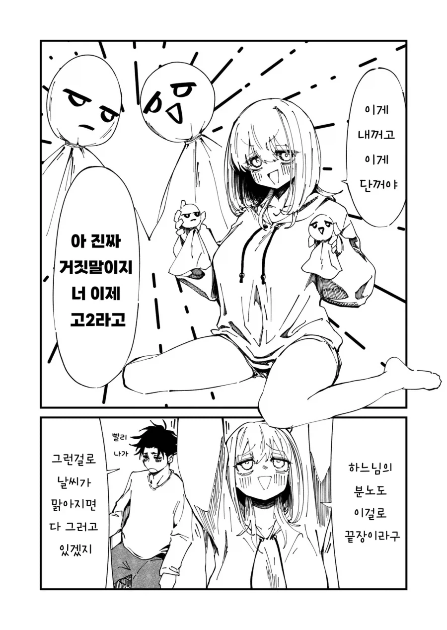 정신연령이 어린애인 누나 .manwha_3.webp
