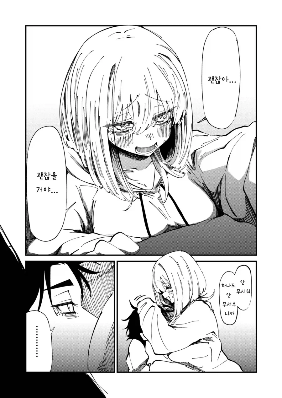 정신연령이 어린애인 누나 .manwha_4.webp
