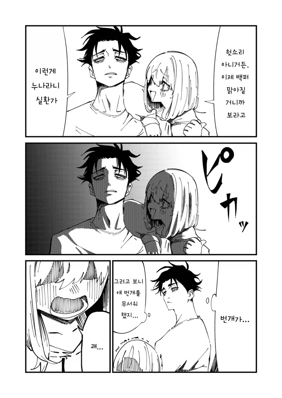 정신연령이 어린애인 누나 .manwha_5.webp