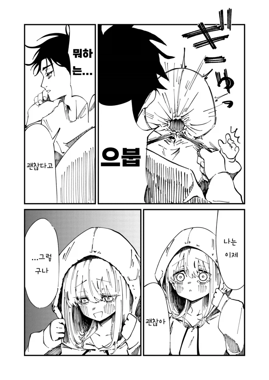 정신연령이 어린애인 누나 .manwha_7.webp