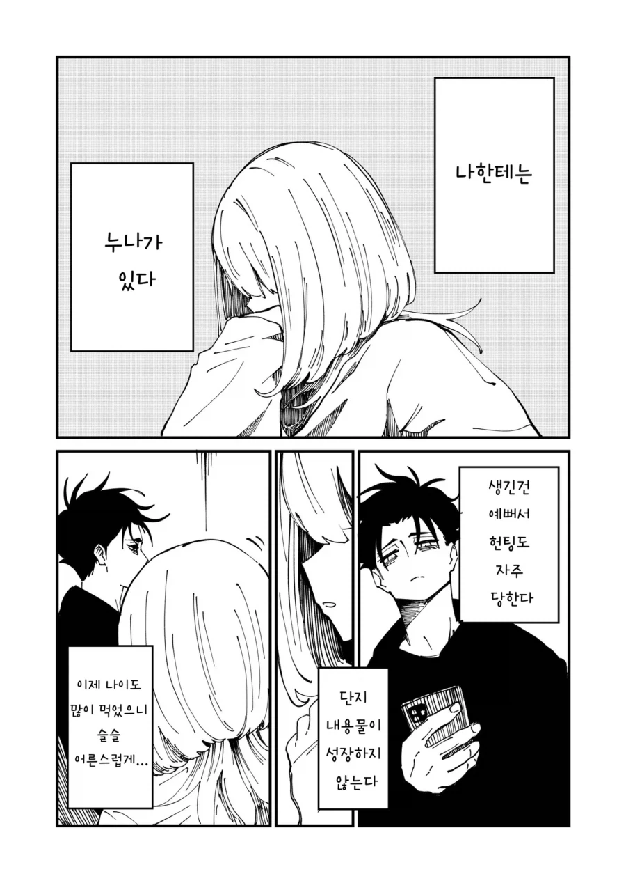 정신연령이 어린애인 누나 .manwha_9.webp