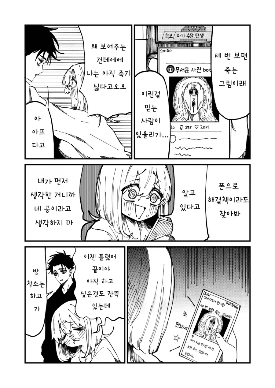 정신연령이 어린애인 누나 .manwha_11.webp