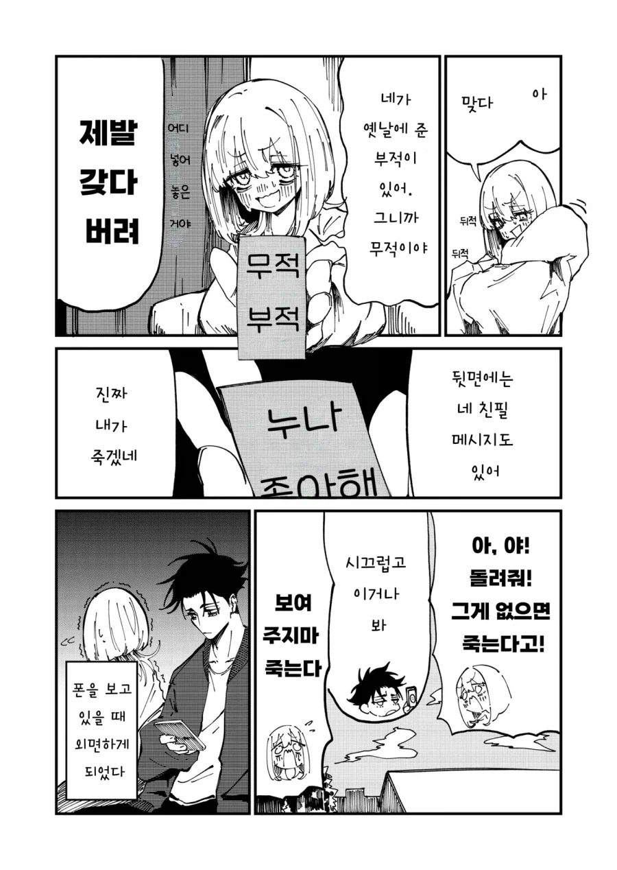 정신연령이 어린애인 누나 .manwha_13.webp