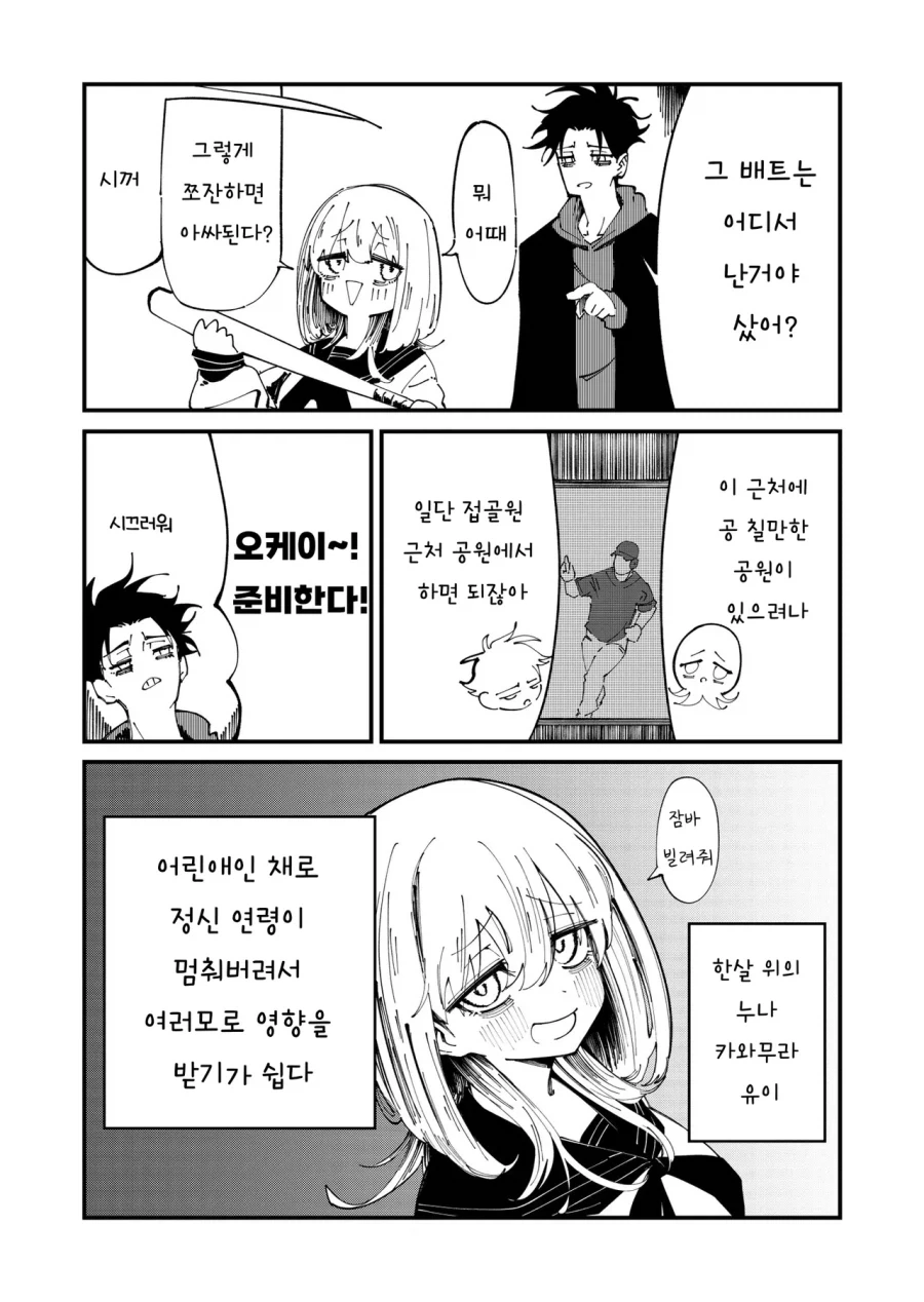 정신연령이 어린애인 누나 .manwha_14.webp
