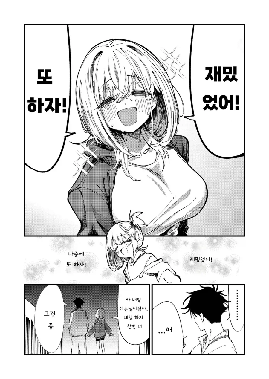 정신연령이 어린애인 누나 .manwha_19.webp