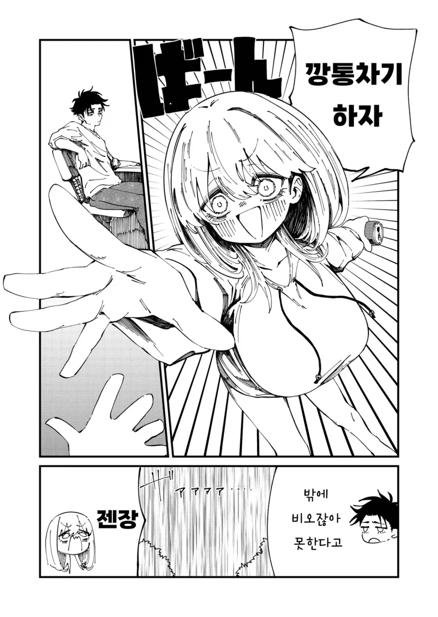 정신연령이 어린애인 누나 .manwha_20.webp