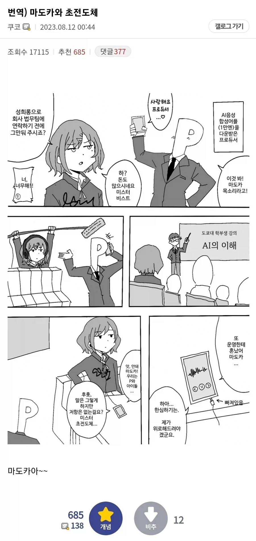악취미를 가진 갑부 둘이 내기하는 만화.manhwa 이미지 2