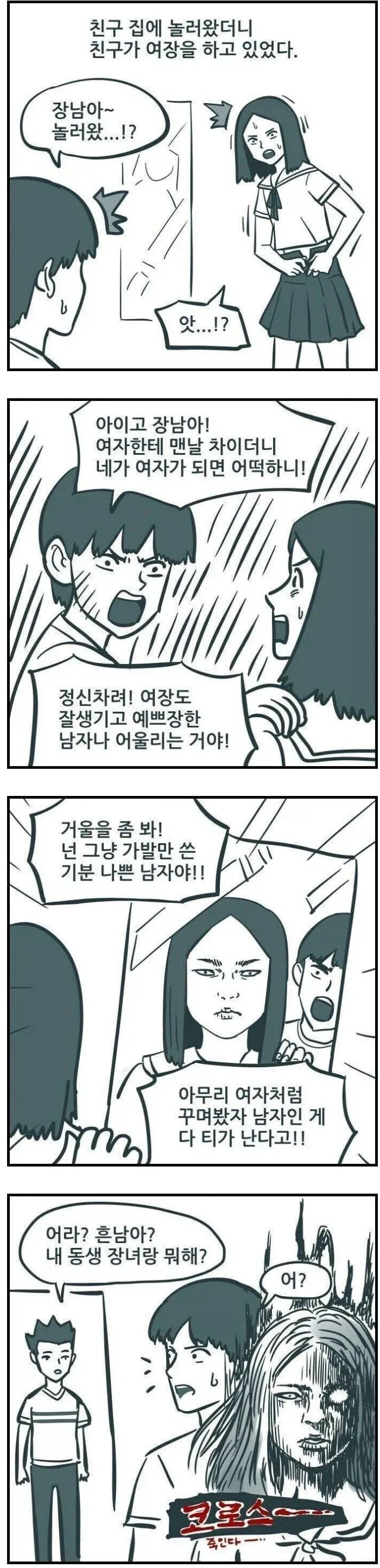 남자 경험이 전혀 없는 친구의 여동생.manhwa 이미지 2