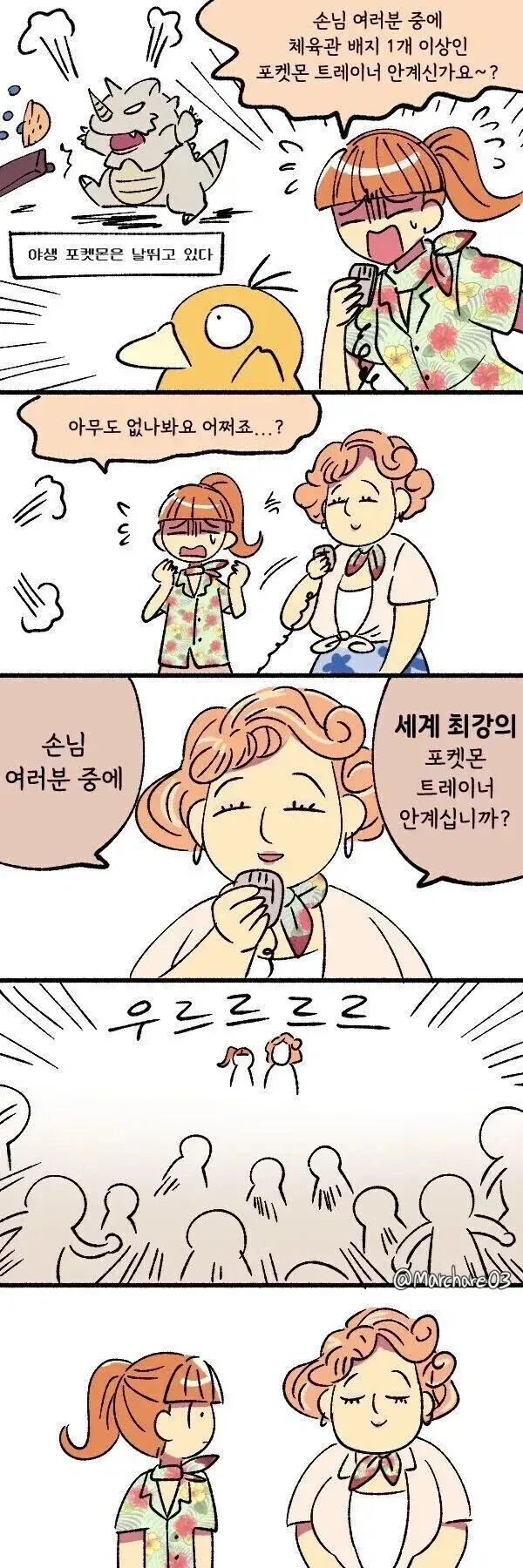 정식 연재 시작한 퍼리 만화, "히토너" 특징.jpg 대표 이미지