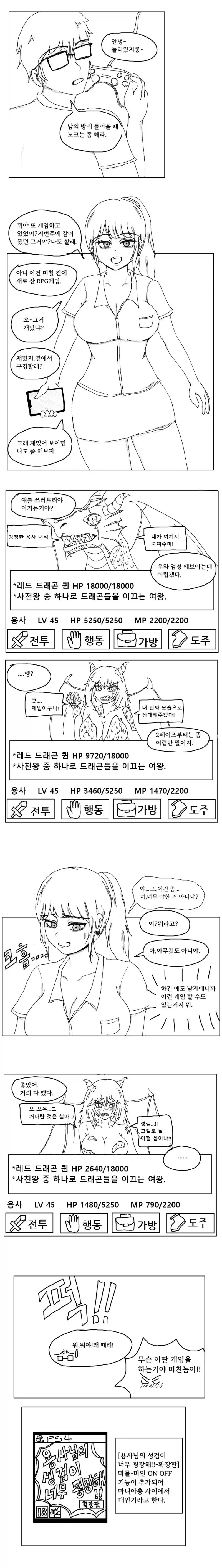 독도가 일본땅 되는 만화 이미지 2
