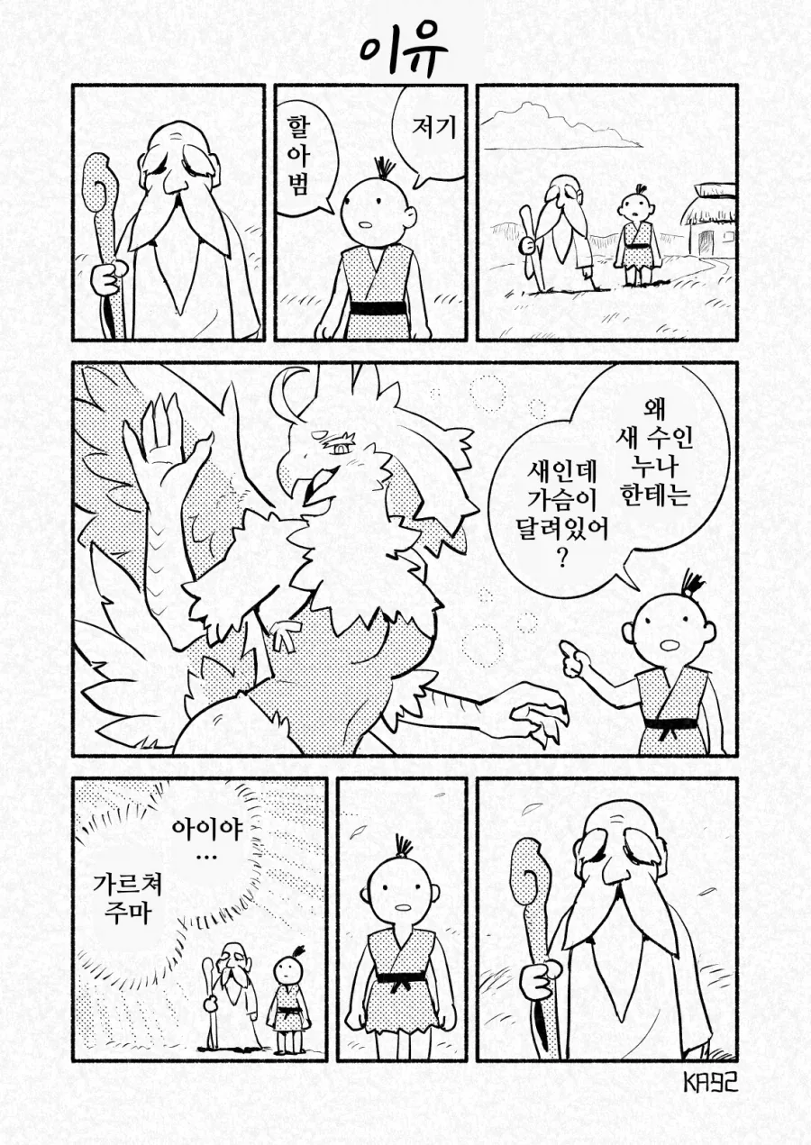 친구 가슴 만지는 만화 대표 이미지