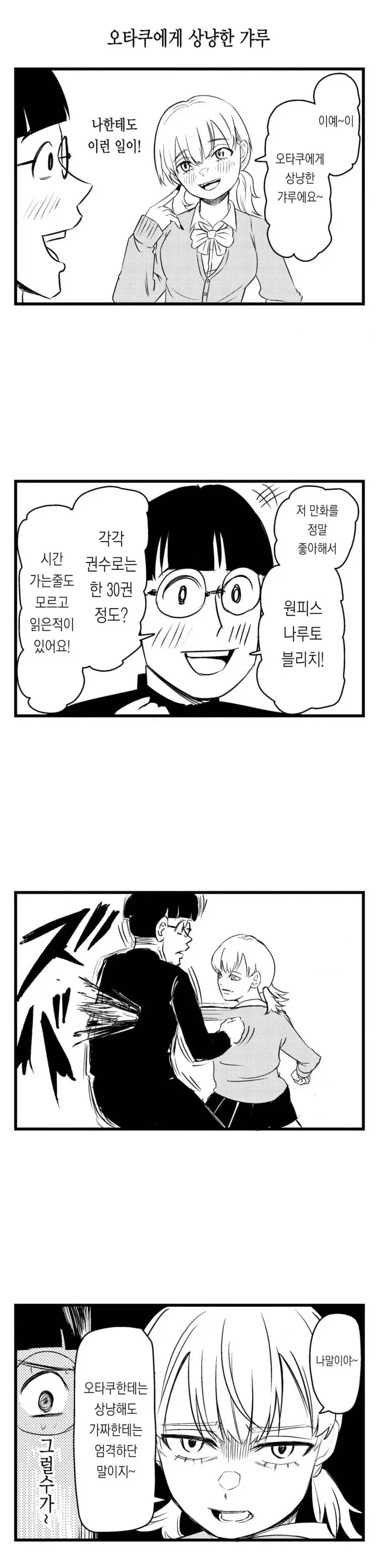 싫어하는 사람 과 역겨운 사람 의 차이.manhwa 이미지 5