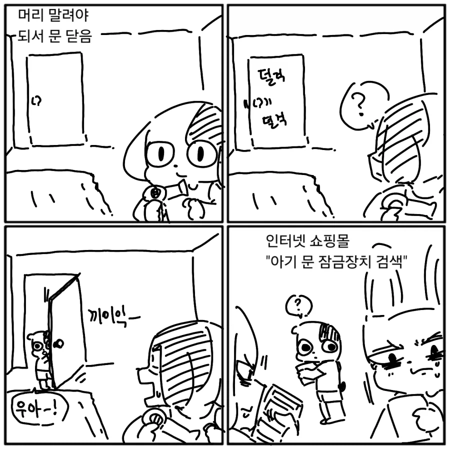 왠지 해석이 되는것같은 한일 모에화 만화... 대표 이미지