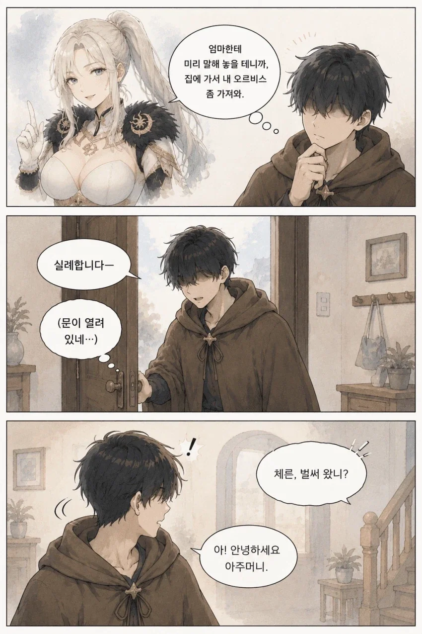 회사 후배에게 헬스 지도 부탁을 받았다.manhwa 이미지 2
