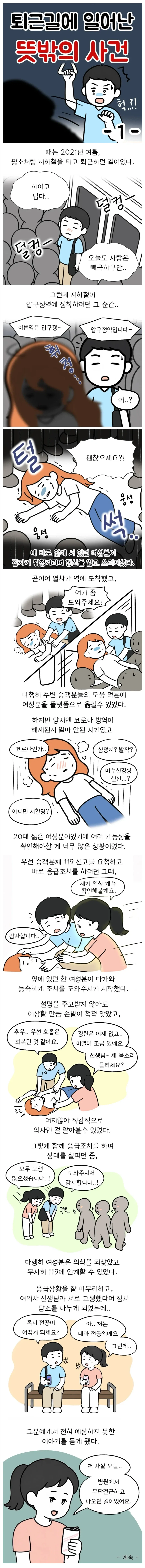 회사 후배에게 헬스 지도 부탁을 받았다.manhwa 이미지 3
