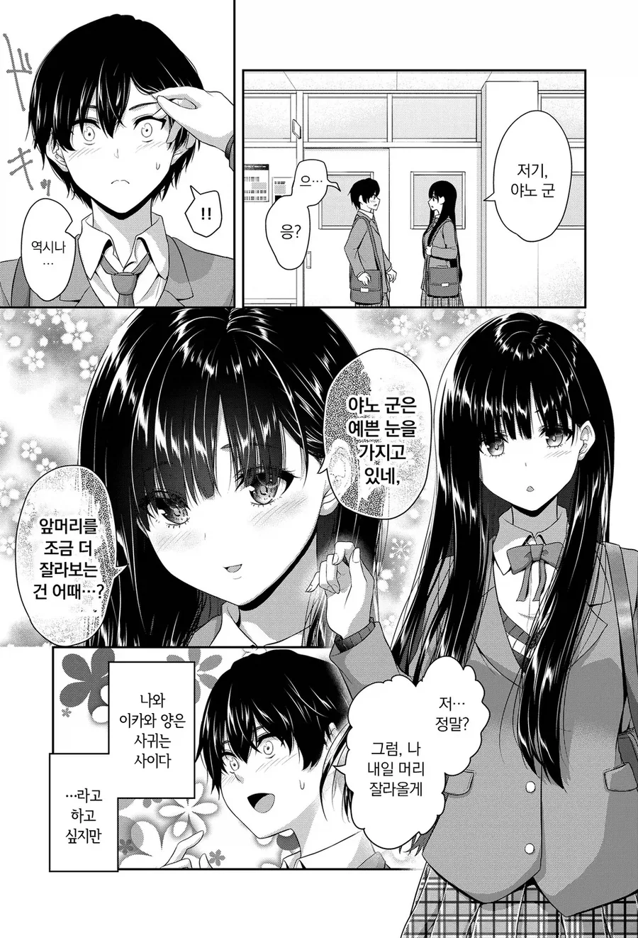 주술회전 패러디 하려다가 쳐맞는 만화 대표 이미지