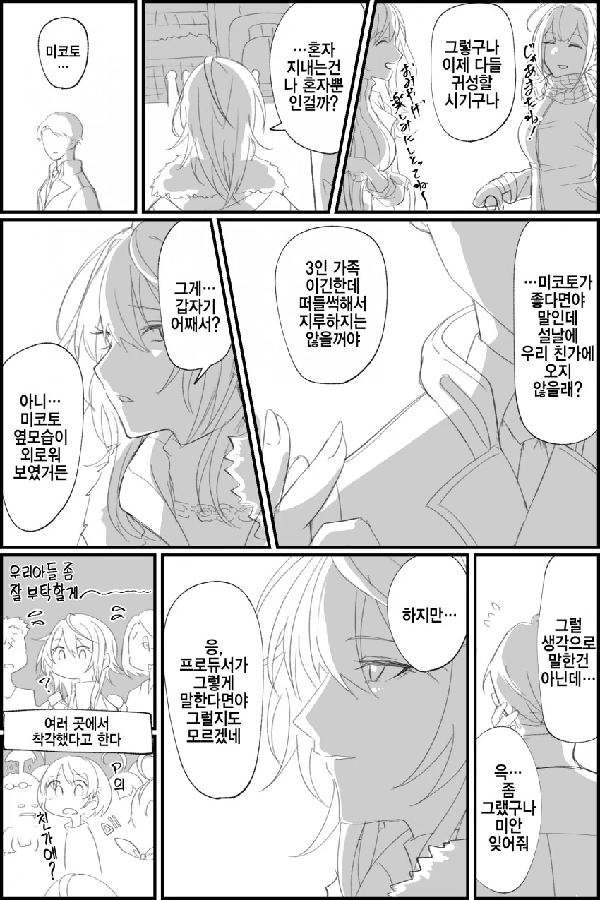 트릭컬) 마요 고백하는 Manhwa 대표 이미지
