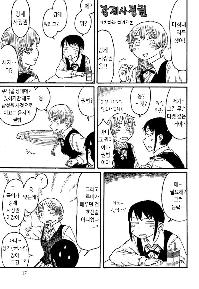 [만화] 어디 한 번 물러나게 해 보시지요! 이미지 2