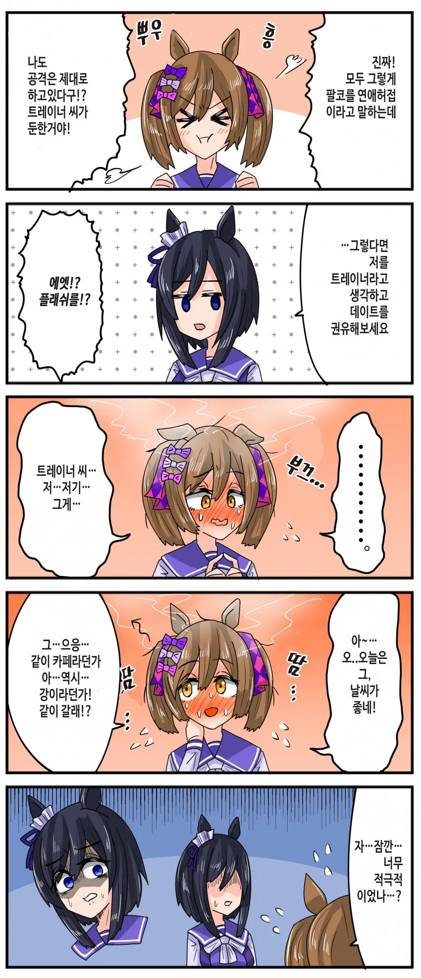 외계인에게 납치당해 강제 여장 당하는 만화.manwha 이미지 2