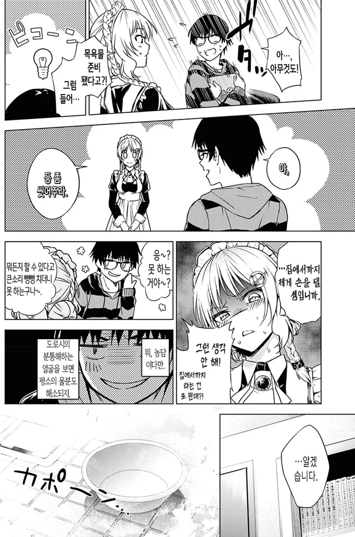 운명이 ㅅㅅ하라고 하는 manhwa 대표 이미지