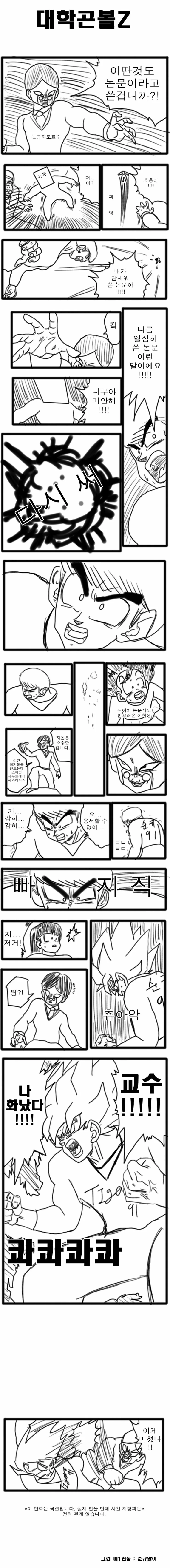 진구야 커미션 받은 만화라면서 왜 또 맞고 온거야 이미지 2