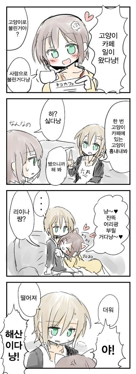 오타쿠에게 상냥하게 대할걸 후회하는 갸루.manhwa 대표 이미지