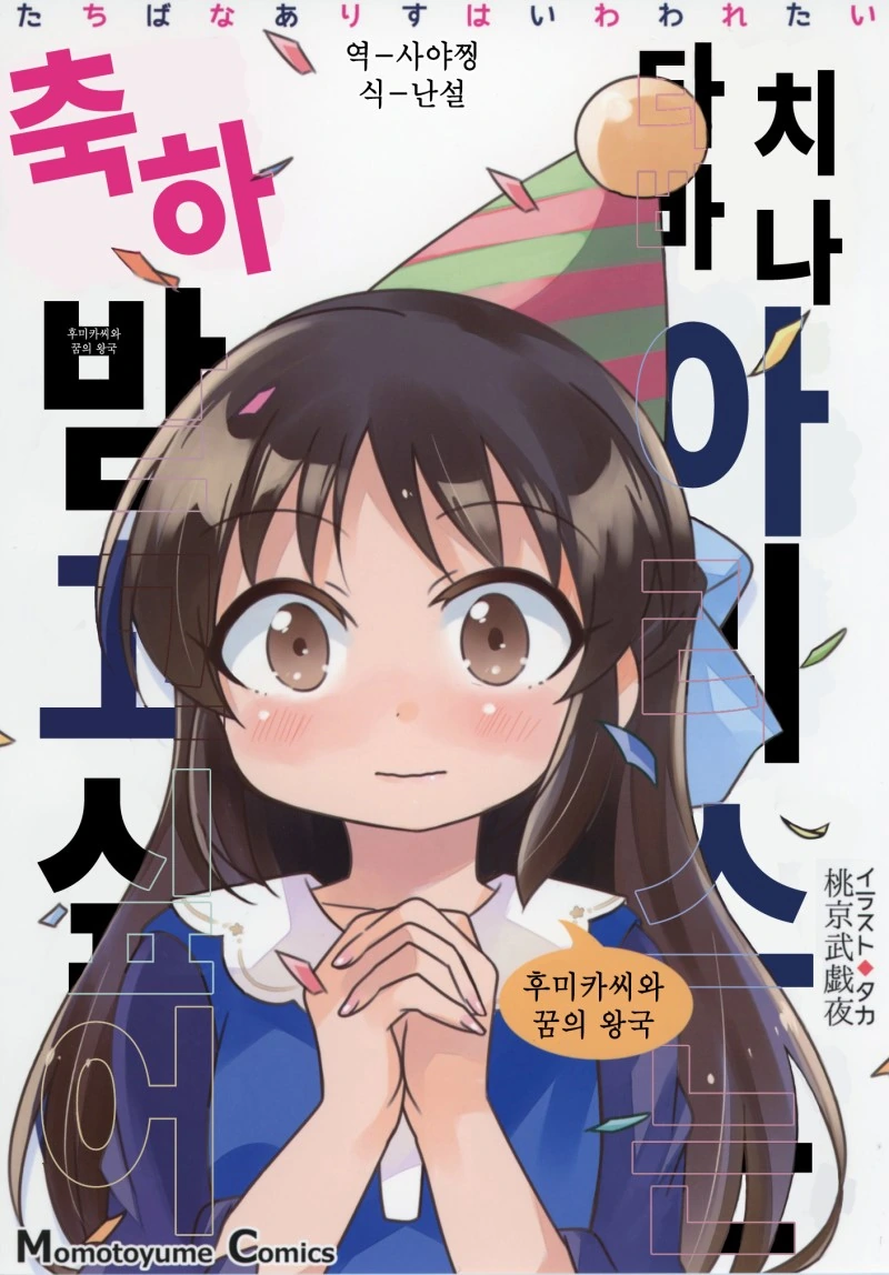 요망한 여후배 만화 이미지 2