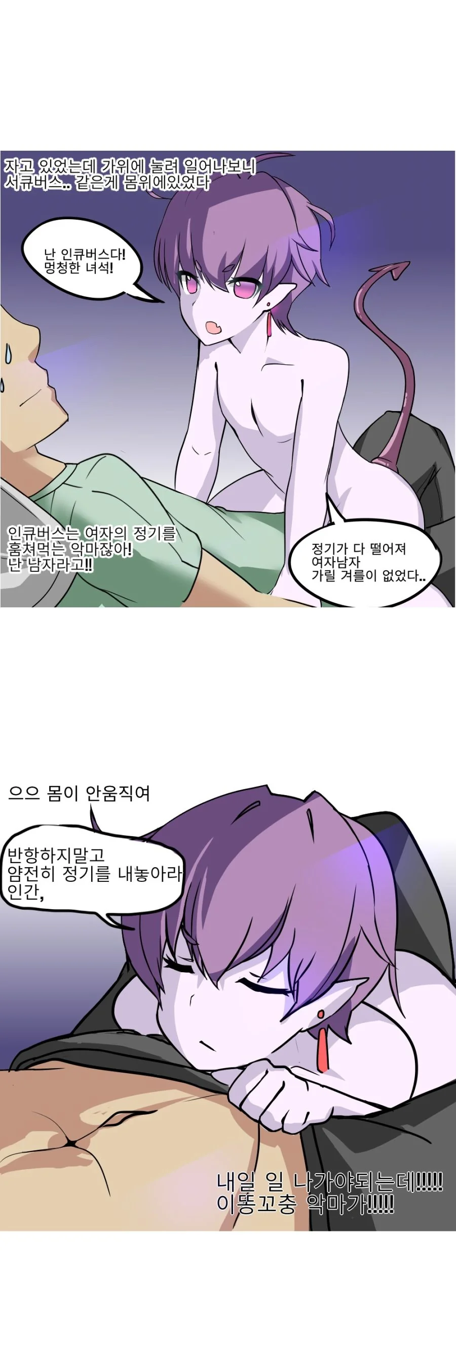 우애가 깊은 남매.manhwa 이미지 2